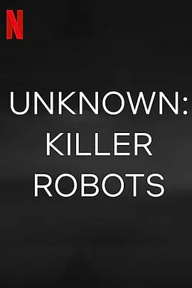 地球未知档案·杀手机器人
