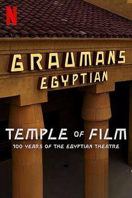 共情光影·埃及剧院百年传奇