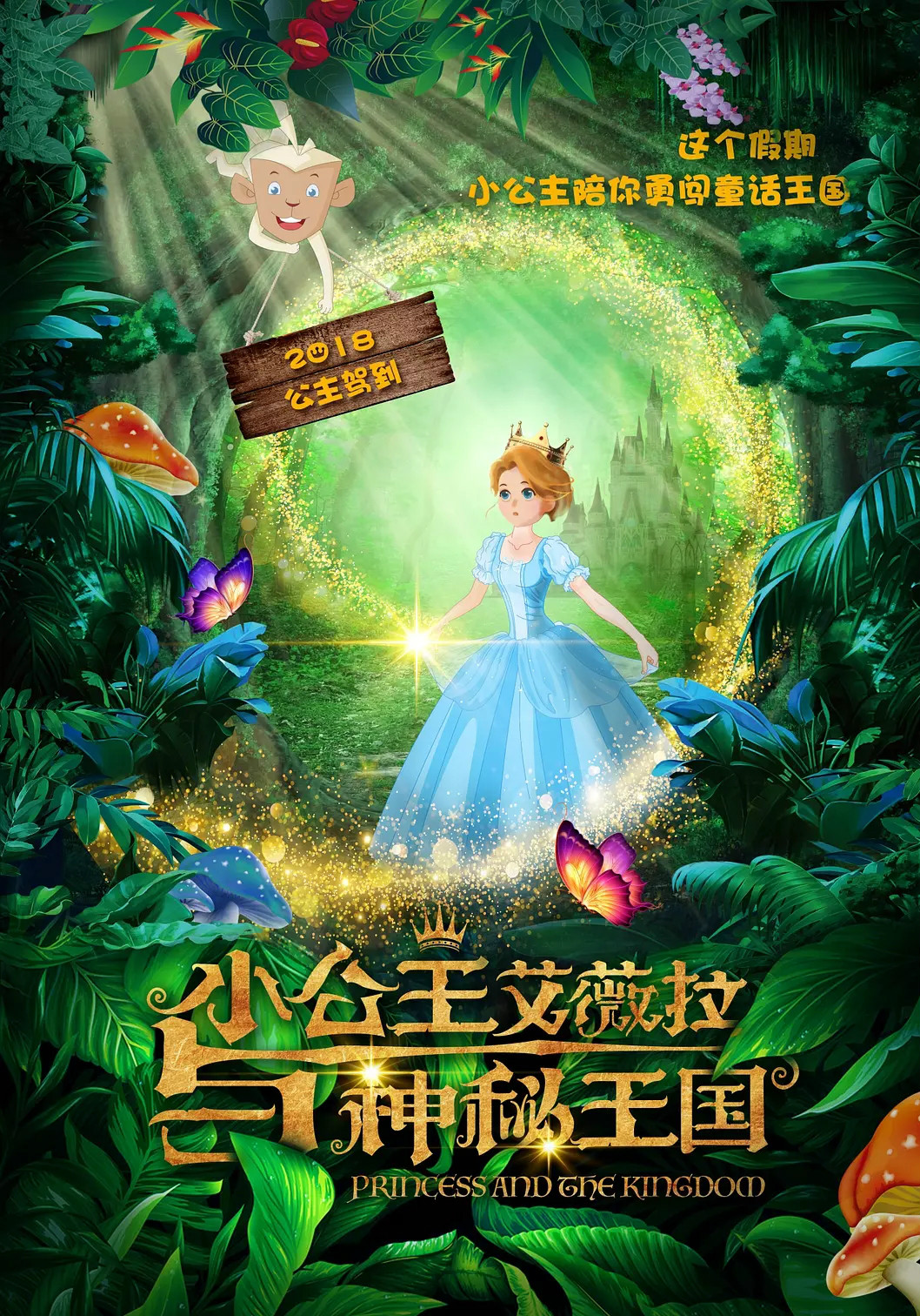 小公主艾薇拉与神秘王国海报封面