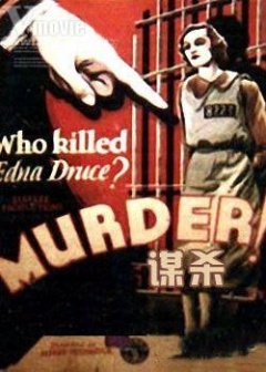 谋杀者的海报