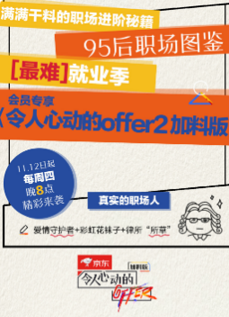 令人心动的offer 第二季 加料版