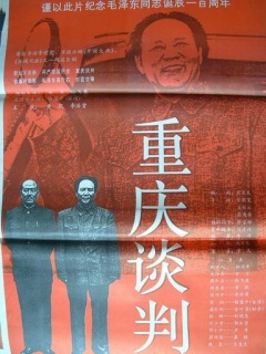 重庆谈判封面