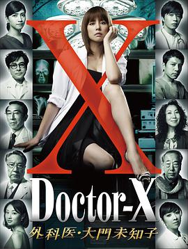 X医生第1季