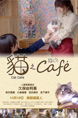 猫咪咖啡厅海报