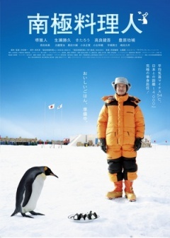 南极料理人海报封面