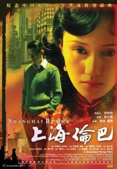 上海伦巴2006-河南电影免费