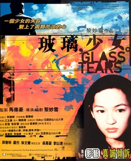 玻璃少女海报封面