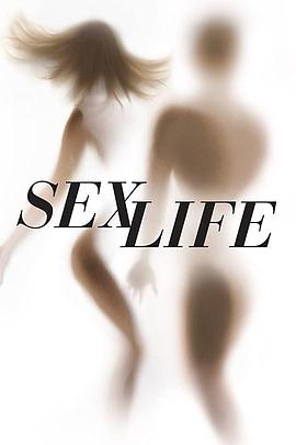 性生活第一季海报