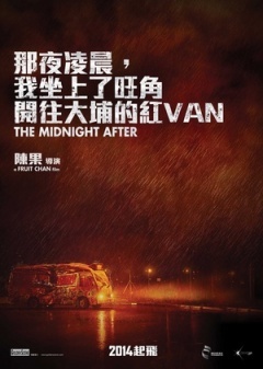 那夜凌晨,我坐上了旺角开往大埔的红van映画