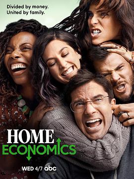 家庭经济学海报封面