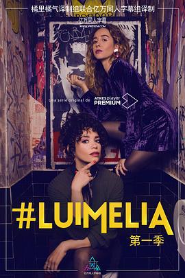 #Luimelia Season 1