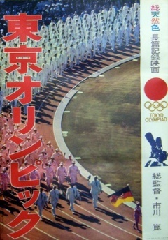 东京奥林匹克海报封面