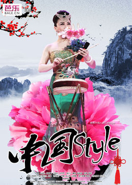 中国style海报