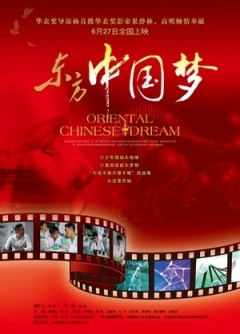 东方中国梦海报封面